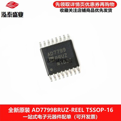全新原装AD7799BRUZ TSSOP-16 AD7799BRUZ-REEL 24位模数转换器IC