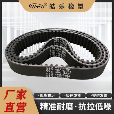 橡胶同步带 S8M-1544/1552/1560/1568/1584/1592/1600/1608STS/TD