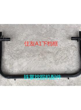 挖掘机配件住友SH60/120/200/300/A1/A2玻璃框/下挡框/框架下档框