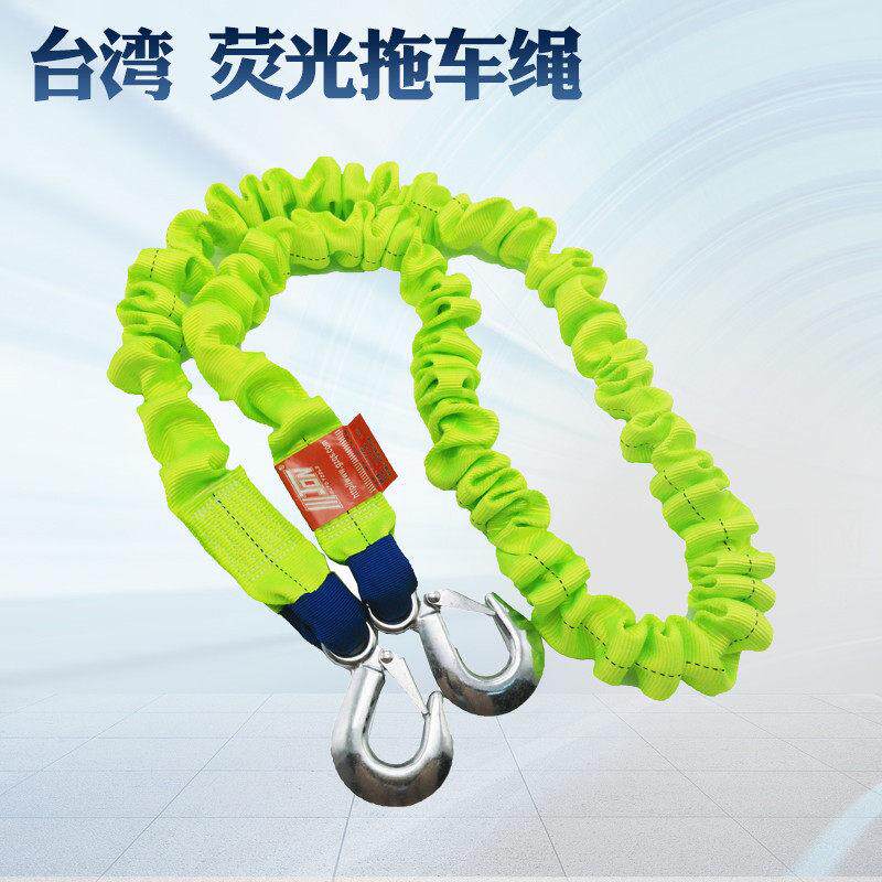 台湾进口汽车拖车绳车用荧光拖车绳牵引绳 超强拉力 弹力拉车绳带