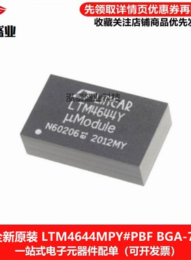 全新原装LTM4644Y BGA-77 LTM4644MPY#PBF 开关电源稳压器IC芯片