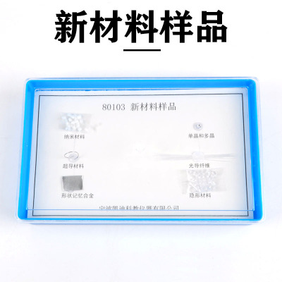 80103新材料样品 纳米超导形状记忆合金单晶和多晶光导纤维隐形
