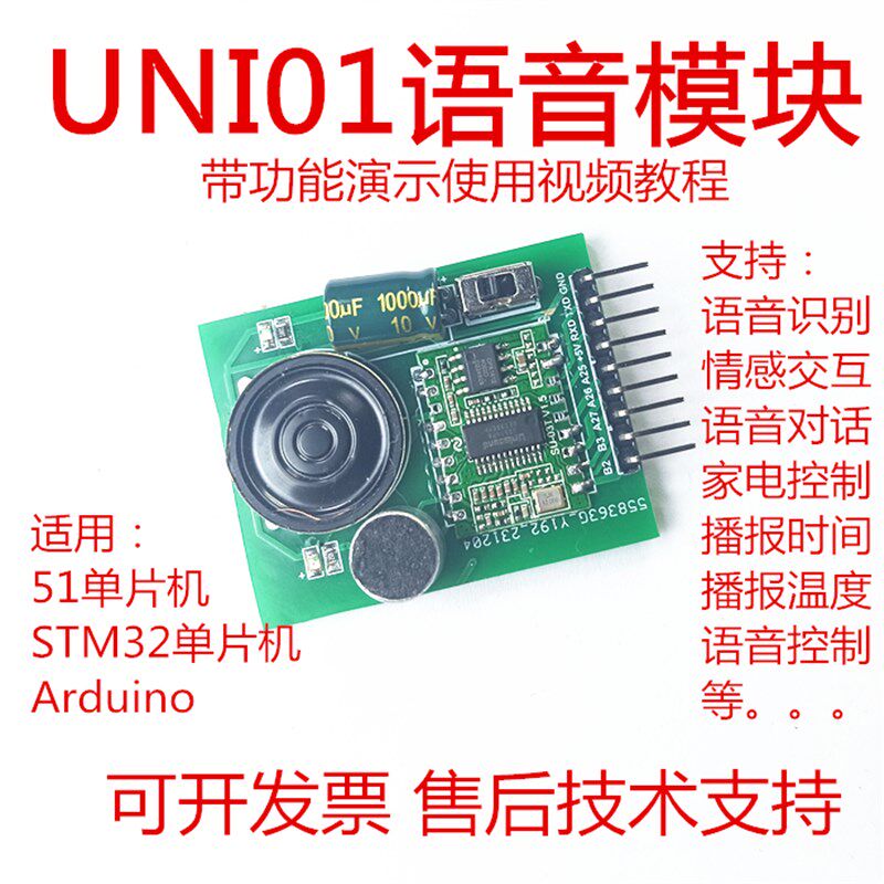 UNI01语音模块视棠因语音识别控制小车声控情感机器人串口输出