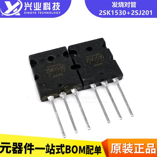 全新现货 2SK1530 2SJ201 K1530 J201 TO-3P发烧对管 IC 质量保证