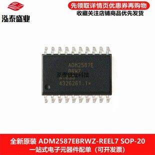 全新原装ADM2587EBRWZ SOP-20 ADM2587EBRWZ-REEL7全半双工收发器