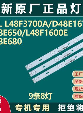 全新原装 L48F3700A D48E167 B48E650 L48F1600E 电视机灯条