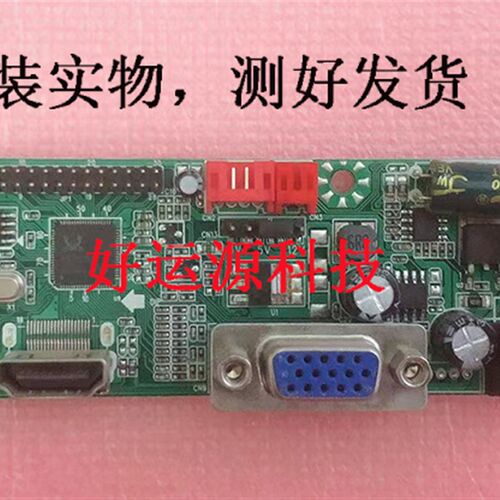 MH01C V1.2 液晶显示器背出 VGA+HDMI 接口带恒流板一体驱动板