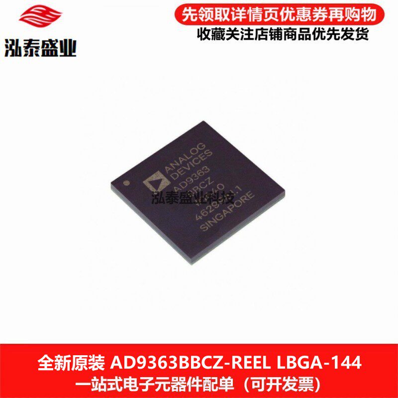 全新原装AD9363BBCZ LBGA-144 AD9363BBCZ-REEL 无线射频收发器IC
