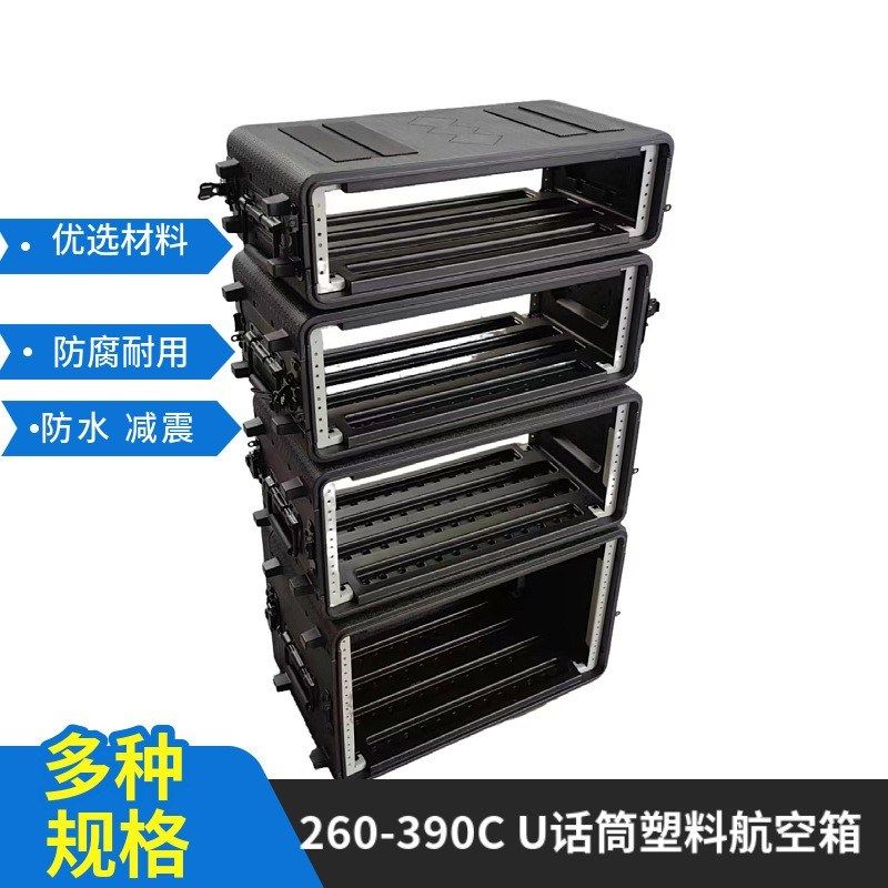 防水PE塑料防水手提航空箱功放2U4U麦克风数字功放时序器无线话筒