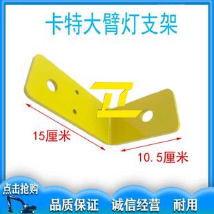 324 D2L大臂灯支架挖掘机配件 卡特307 323 329B 320 312 336