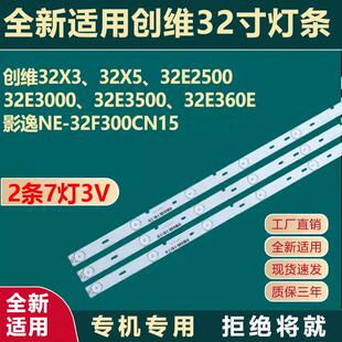 全新适用LED创维32X3 32X5 32E2500 32E3000 32E3500 32E360E灯条