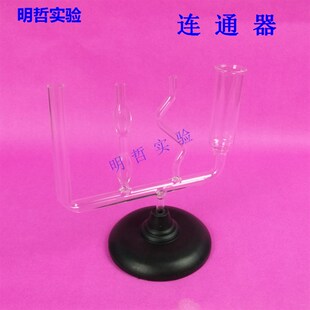 连通器物理力学液体压强实验器材J2140玻璃教学仪器用品教具学具