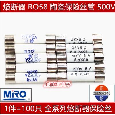 MRO茗熔RO58熔断器R058陶瓷保险丝管6X30/6X32 500V 0.5A-25A