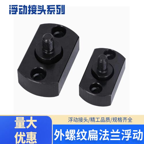 FJMC外螺纹扁法兰浮动接头WHH11对边法兰型外螺纹浮动接头