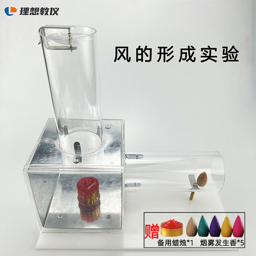 风的成因风的形成实验箱风动演示小学科学物理实验观察热对流现象