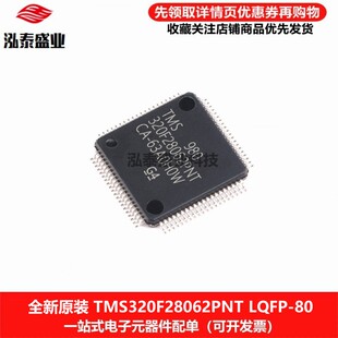 全新原装TMS320F28062PNT LQFP-80 32位微控制器 TMS320F28062PNT