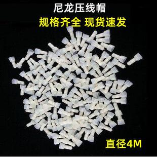 直径4mm安全型压线帽 尼龙压线帽 接线帽 闭端子 1000只