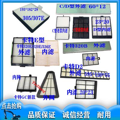 挖掘机卡特CAT307/312/313/315/320/323B-C-D-D2-GC-E空调滤芯
