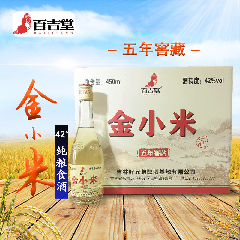 百吉堂金小米白酒5年窖龄42度佳酿纯粮食窖藏清香型酒水精品整箱