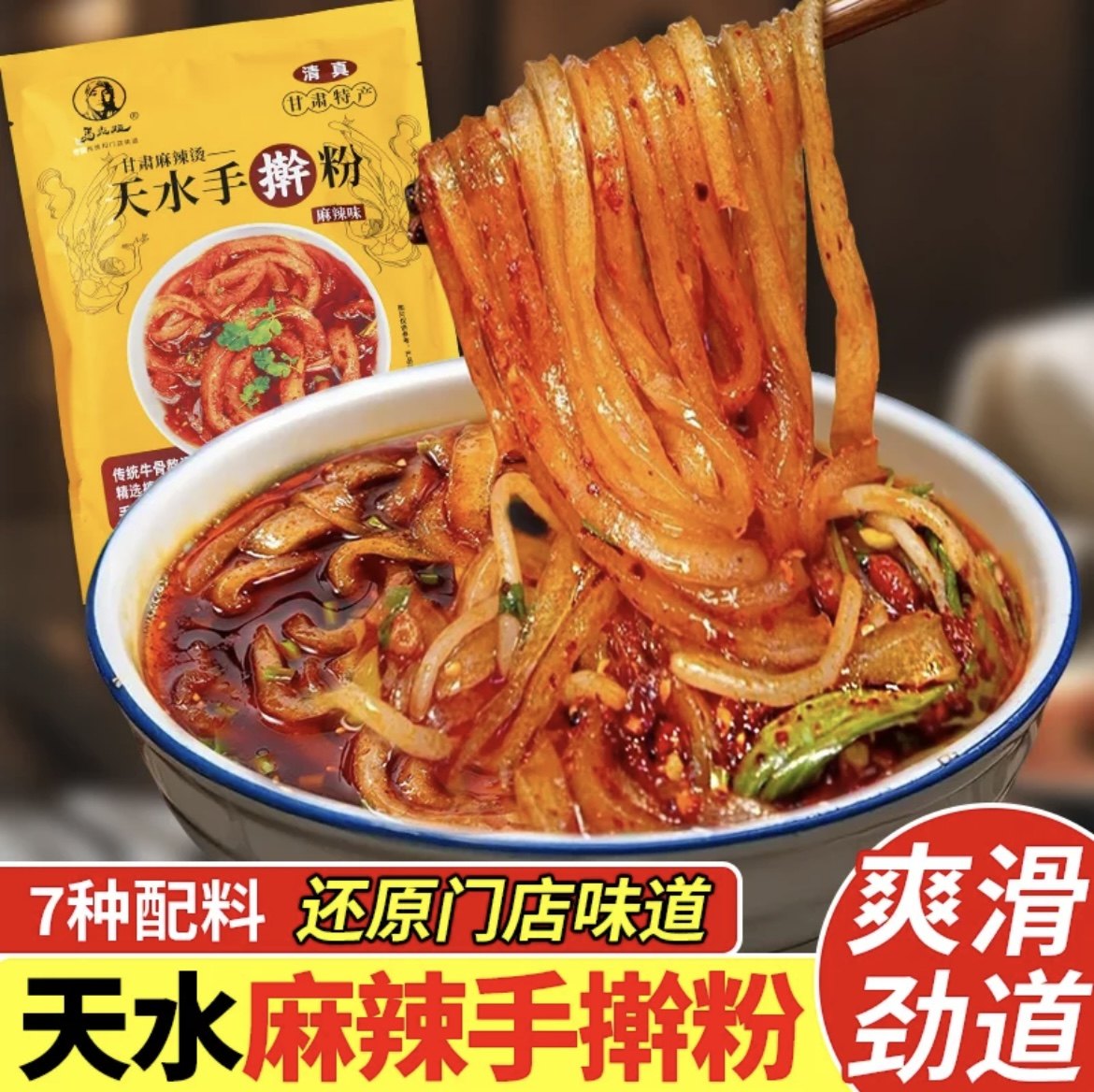 手擀粉天水麻辣麻辣烫方便速食带料土豆粉米线袋装清真特色美食品,粮油调味/速食/干货/烘焙,特色方便粉丝/米线/粥汤速食,淘宝优惠券,粉丝福利购,淘宝优惠卷