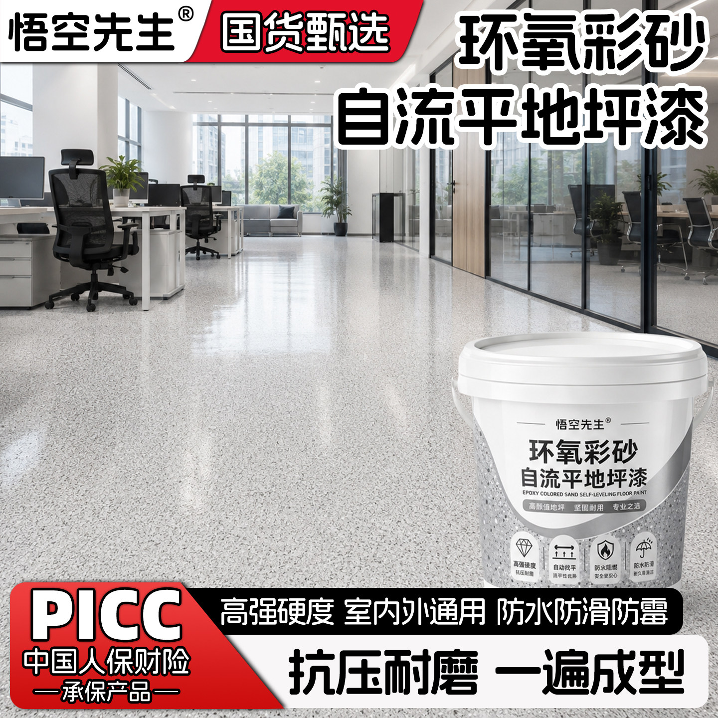 环氧树脂彩砂地坪漆水泥地面专用自流平室内外家用仿大理石防水 外家实拍商品图