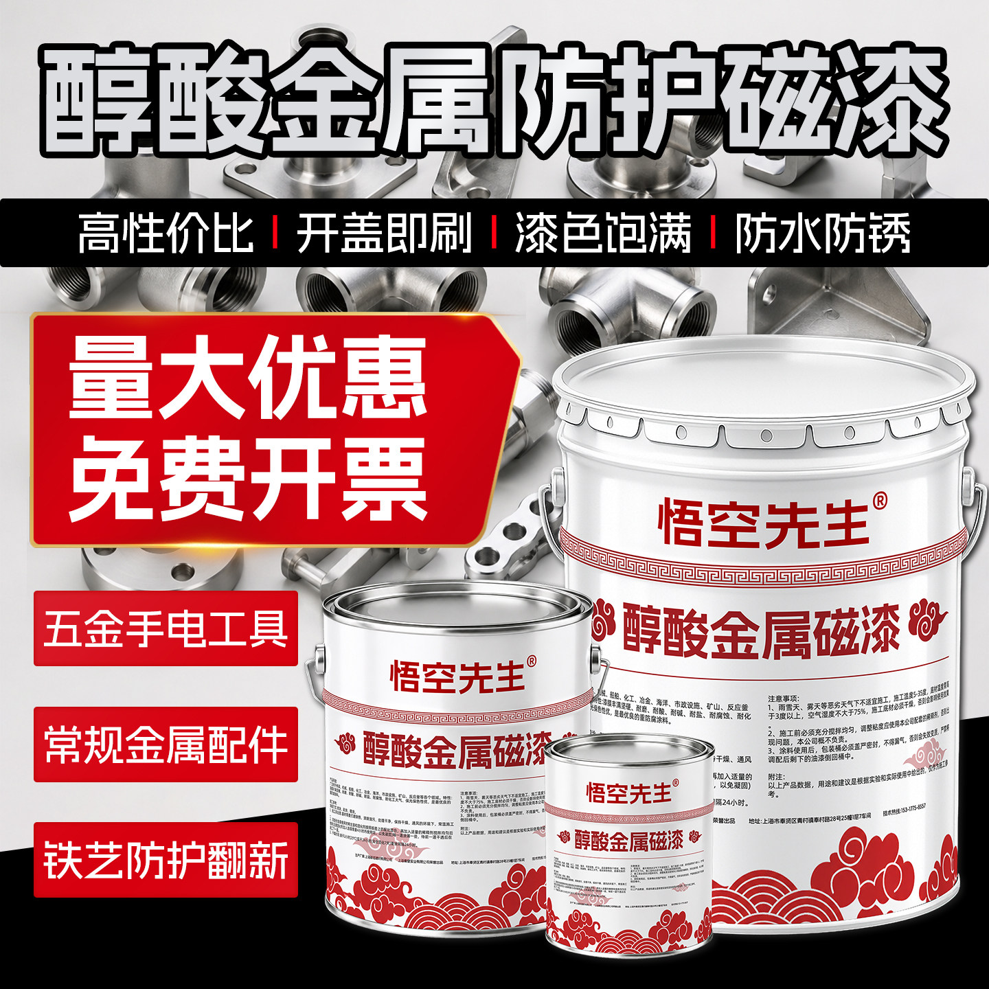 醇酸磁性油漆金属防腐锈防护涂料图片