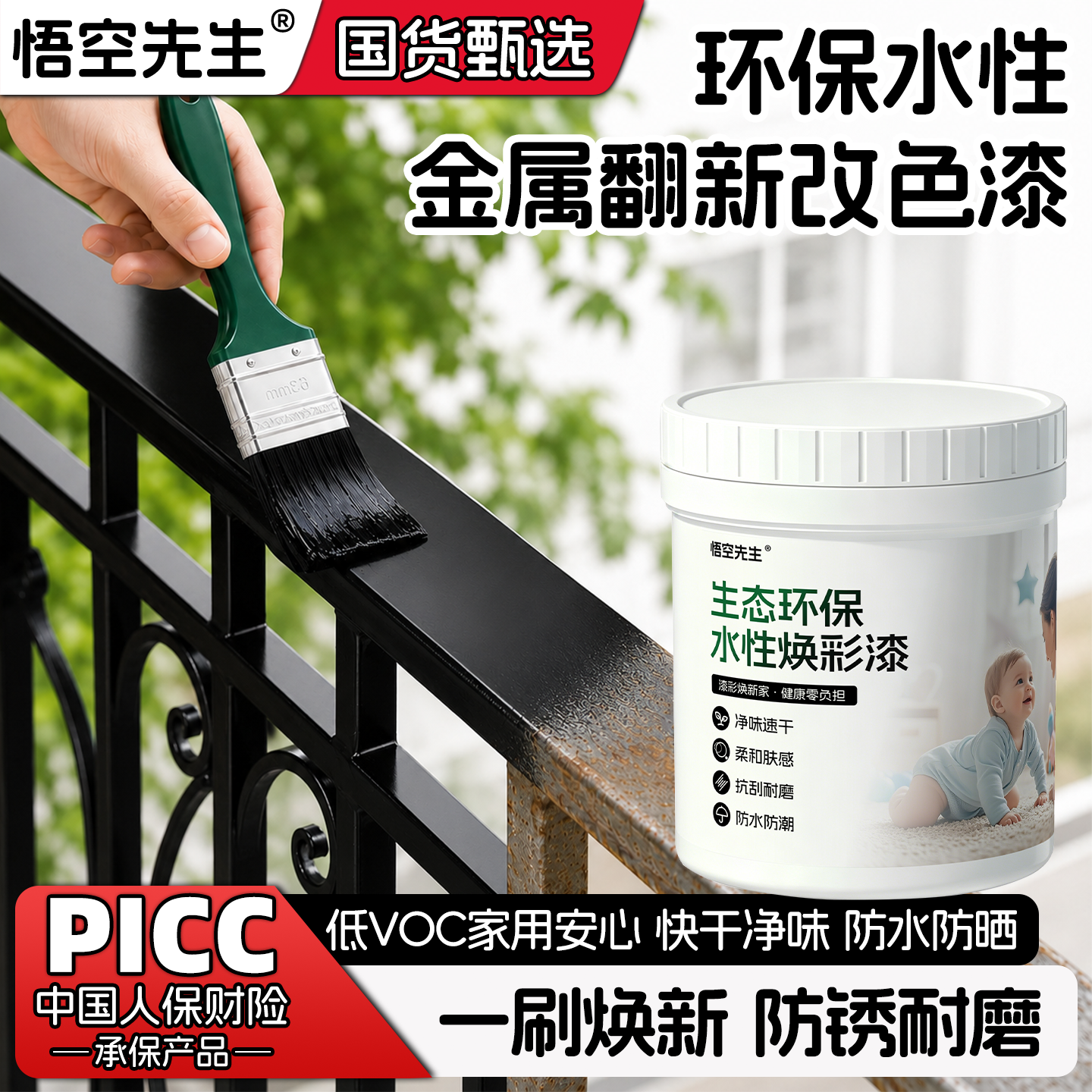 悟空先生水性防锈金属漆栏杆铁门