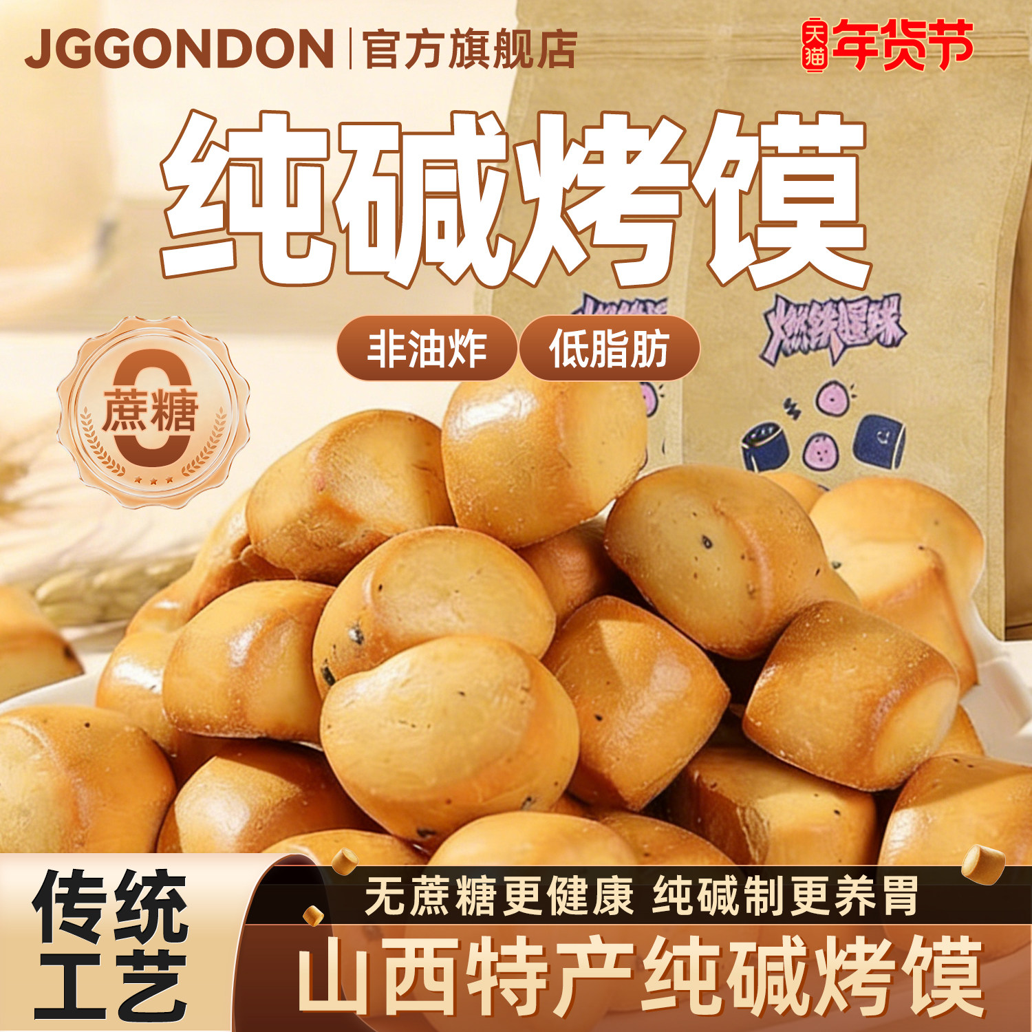 低脂纯碱烤馍山西特产高蛋白非油炸烤馒头馍片解馋零食配料干净 - 实物图