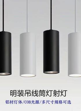 LED明装吊线 线筒灯圆柱形简约饭厅吊灯COB商用办公室过道吊装筒