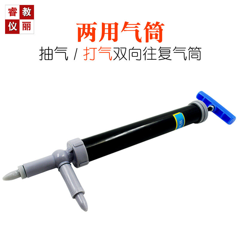 两用气筒教学用抽气筒打气筒马德堡半球抽真空初中物理实验仪器材