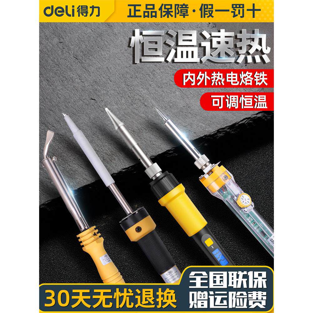 德利电烙铁家用设定恒温可调温度焊笔电烙铁焊枪修锡焊具