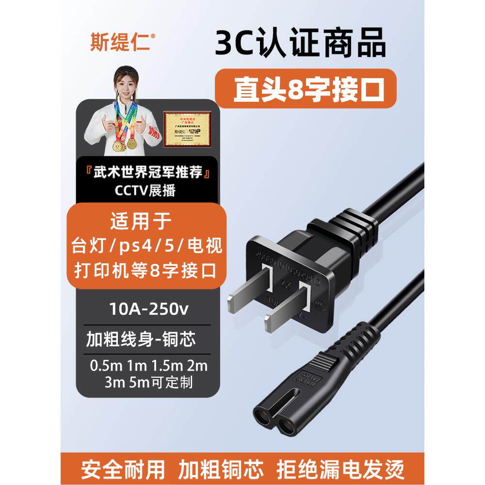 8-图电源线8-图尾部双圆双孔插头打印机投影仪音频电视Ps4摄像头