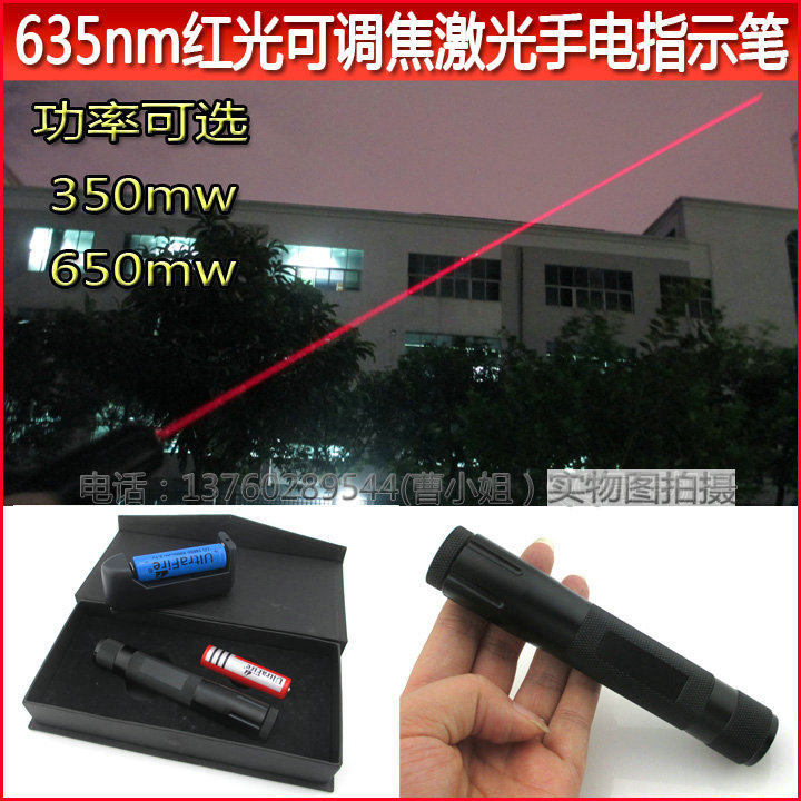 大功率635nm350mw650mw红光可调焦激光手电红外线光束镭射笔整套