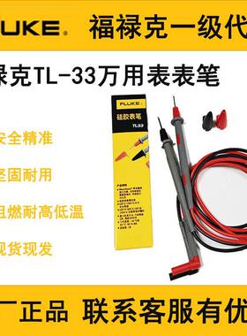 福禄克TL-33万用表表笔原装测试线特尖测试线棒