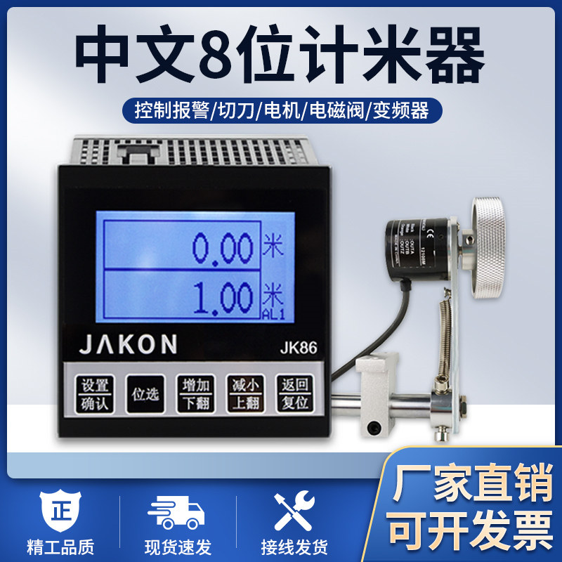 高精度计米器滚轮式中文智能记米器jk86米数计数器编码器控制码表