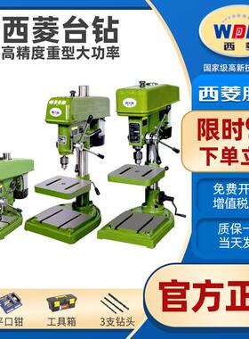 西菱台式钻床Z406B Z512 Z516 Z4116 Z4120 工业高精度重型钻床大