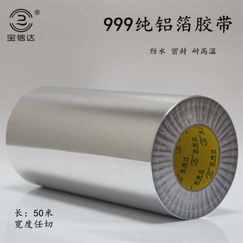 加厚铝箔胶带 耐高温隔热防晒密封屏蔽防水 自粘锡纸胶带 宽40CM