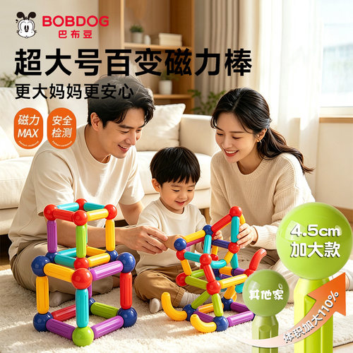巴布豆磁力棒片儿童益智早教玩具