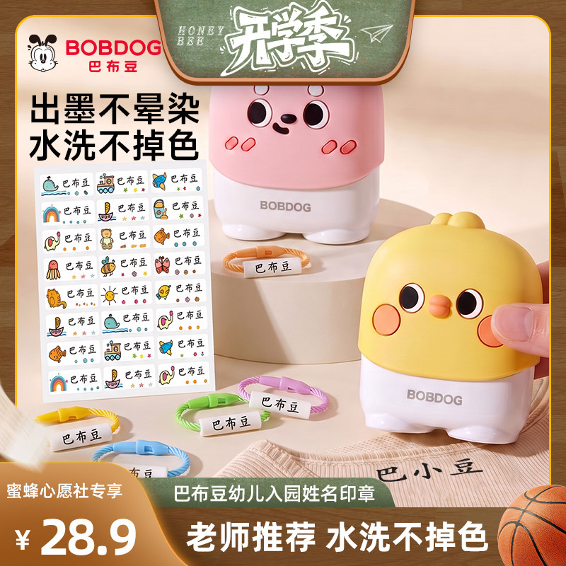 幼儿园姓名印章防水名字贴不掉色