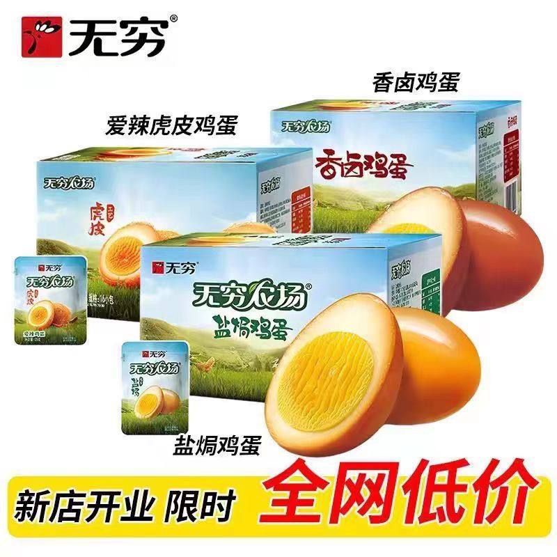 无穷盐焗味香卤味爱辣虎皮农场鸡蛋乡巴佬蛋营养早餐追剧旅游零食,水产肉类/新鲜蔬果/熟食,茶叶蛋/卤蛋,淘宝优惠券,粉丝福利购,淘宝优惠卷