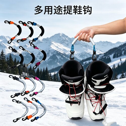 多功能金属加强滑雪提鞋钩