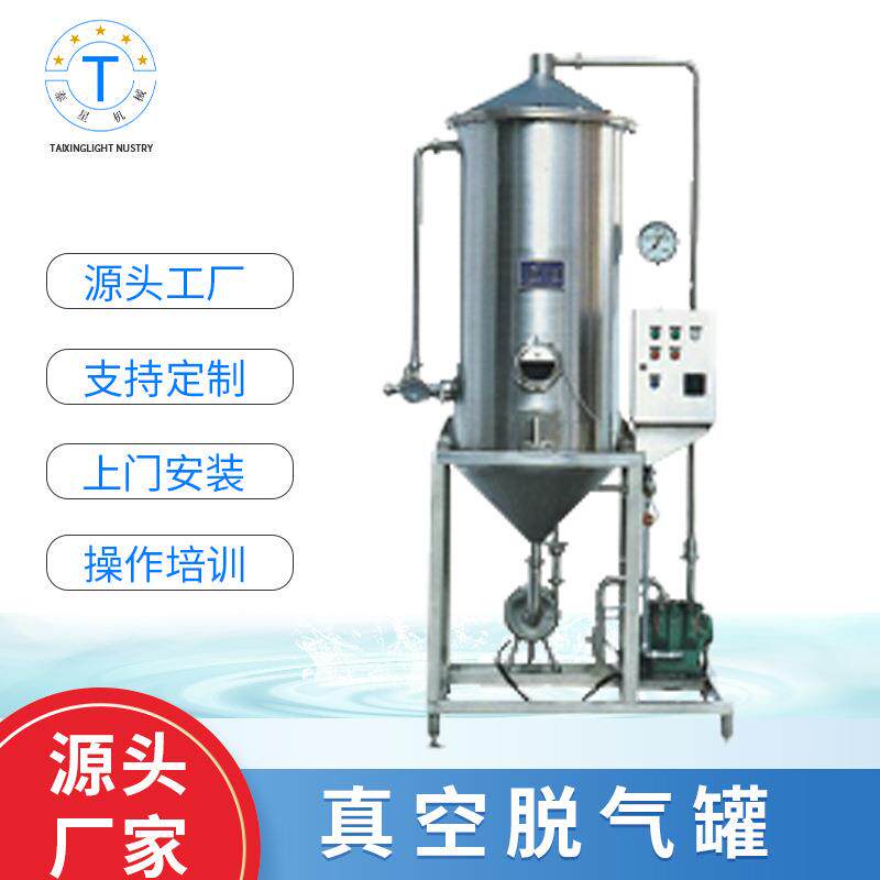 厂家供应真空脱气罐设备饮料牛奶果汁去氧化不锈钢脱气罐可定