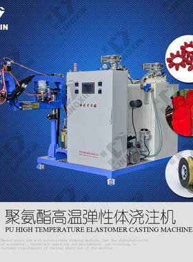 厂家直供浙江领新机械聚氨酯联轴器设备弹性体浇注机CPU浇注机
