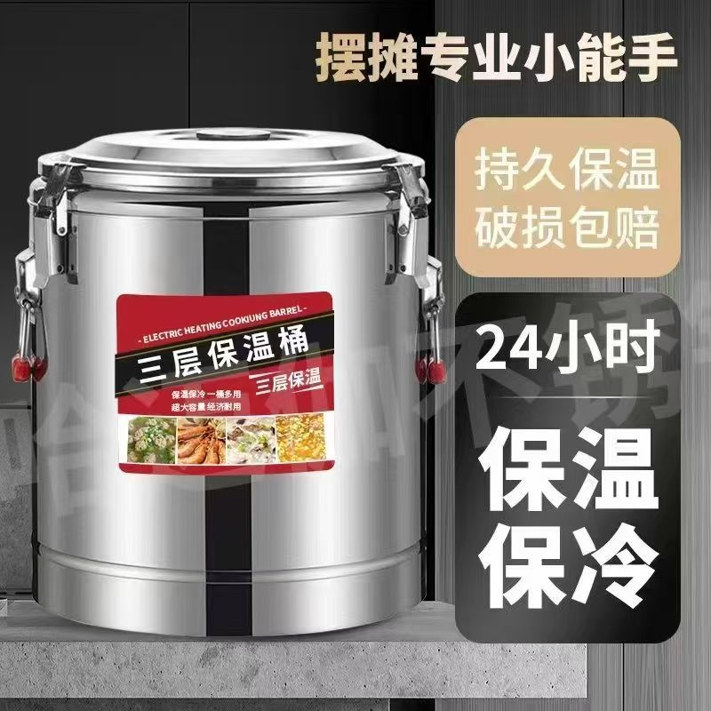 304保温桶商用大容量饭桶不锈钢汤粥桶豆浆摆摊冰桶保温箱冰粉桶