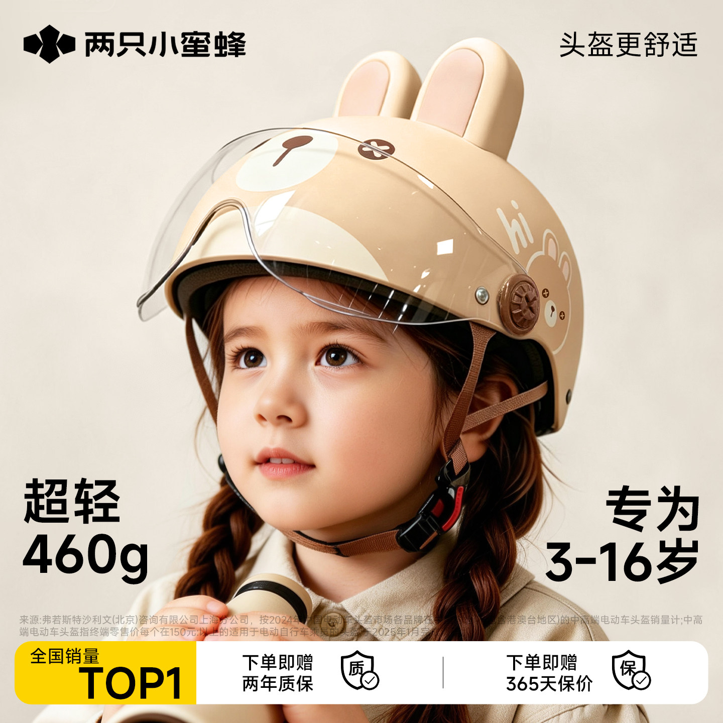 两只小蜜蜂3C认证儿童头盔3到6岁女孩卡通可爱6到12岁骑行安全帽