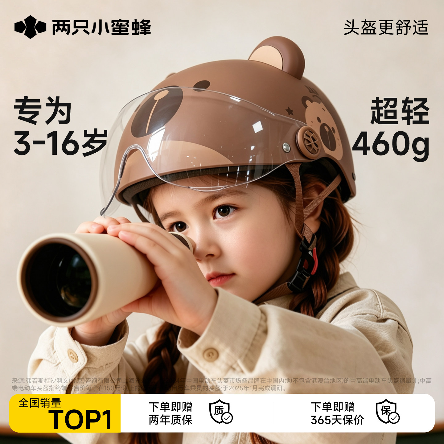 两只小蜜蜂3C认证儿童头盔女孩3到6岁四季可爱安全帽6到12岁骑行