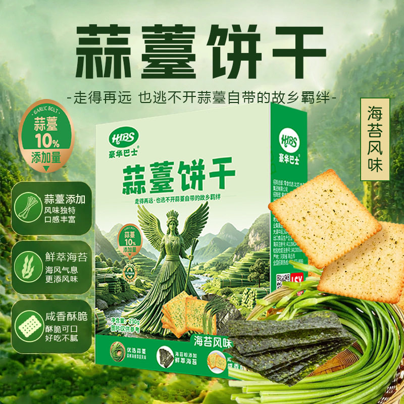 豪华巴士蒜苔饼干海苔口味蔬菜薄脆饼干独立包装解馋休闲食品零食
