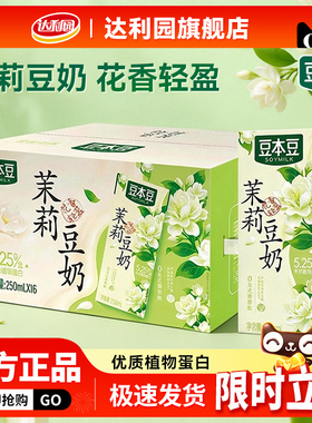 达利园豆本豆茉莉口味豆奶250ml4盒装营养早餐奶多口味植物蛋白饮