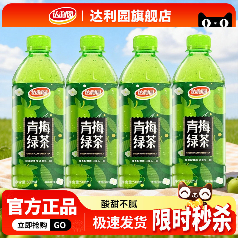 达利园青梅绿茶500ml2瓶装青梅茶风味酸甜果汁饮料清爽解腻下午茶