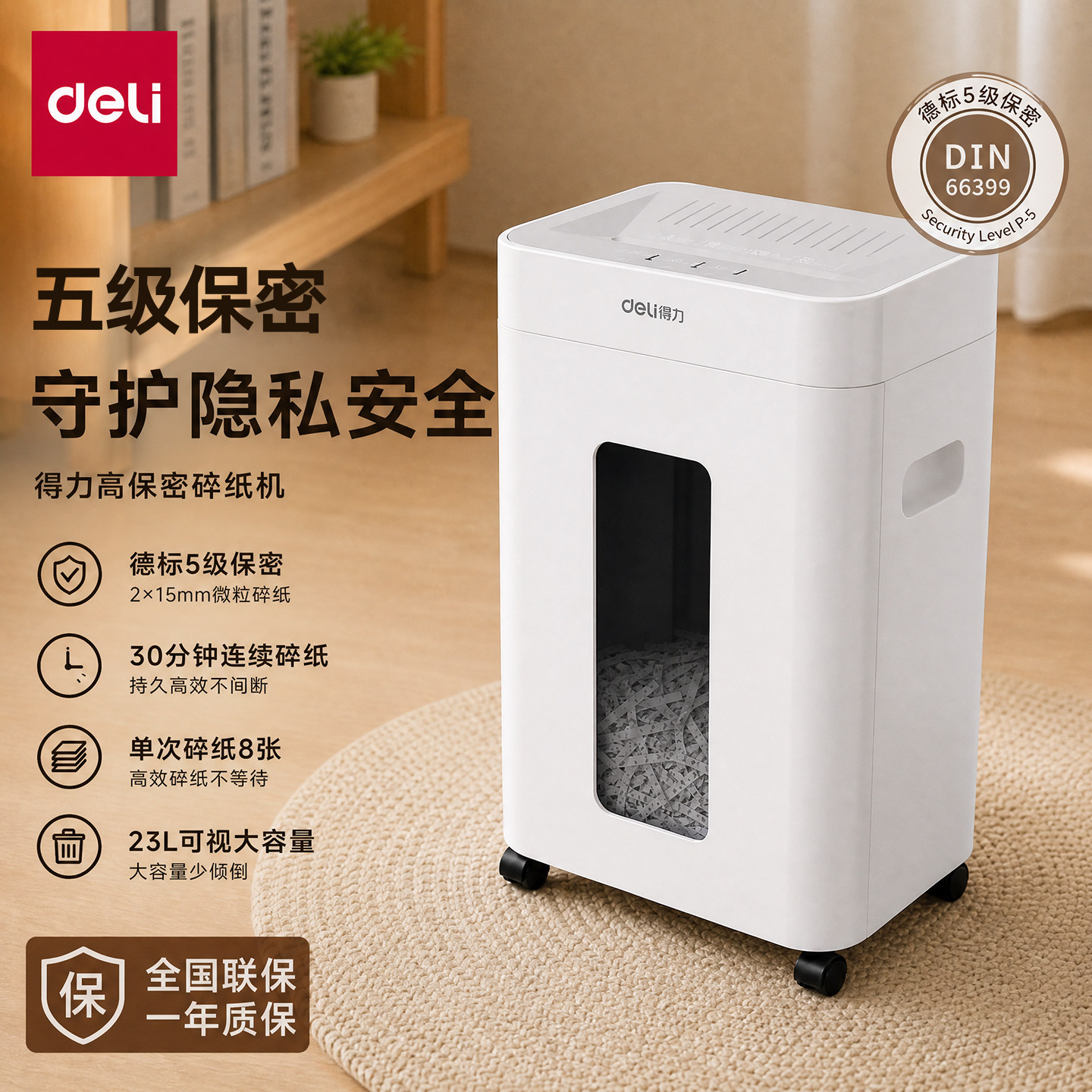 得力5级保密碎纸机大型商用全自动办公室专用大容量可碎卡光盘文件图片